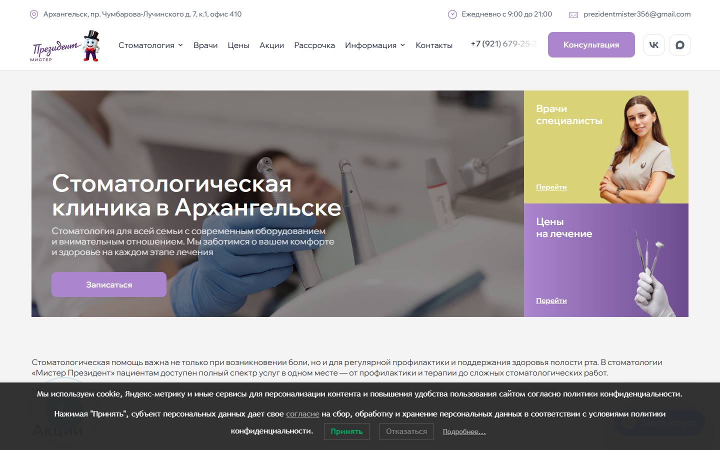 Главная страница сайта Мистер ПрезиДент (misterprezident29.ru)