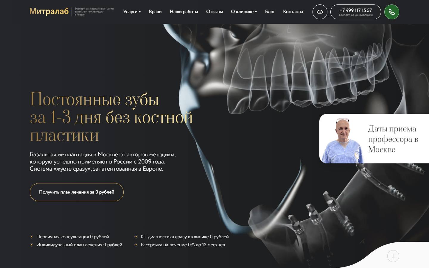 Главная страница сайта МитраЛаб (mitralab.ru)