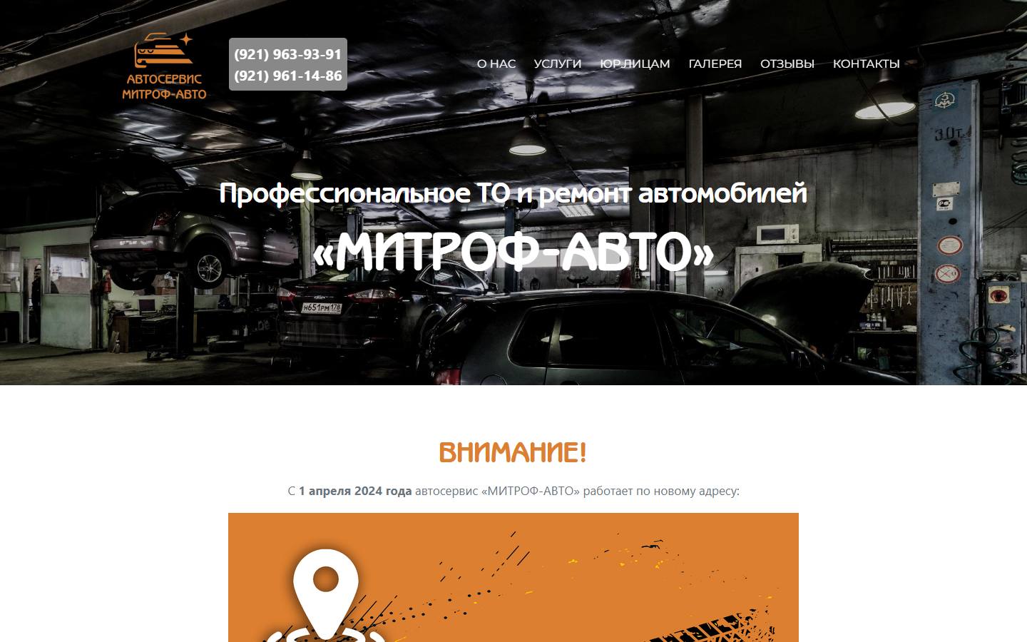 Главная страница сайта Митроф-Авто (mitrofavto.ru)