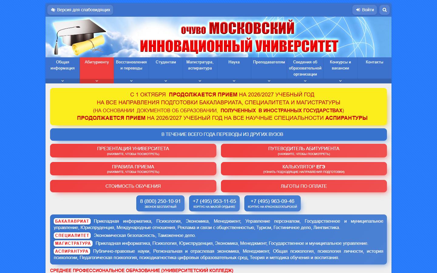 Главная страница сайта Московский инновационный университет (miu-edu.ru)