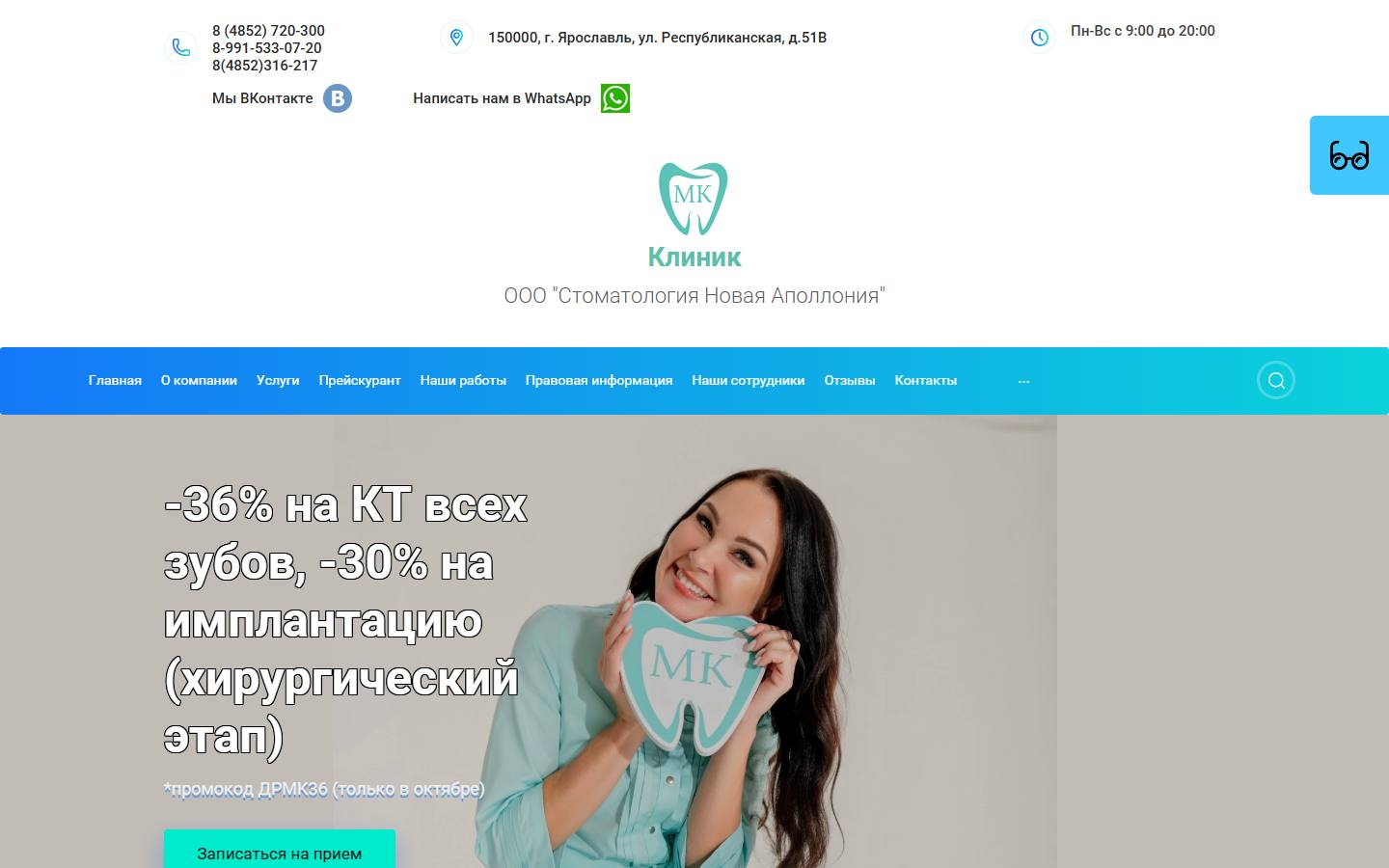 Главная страница сайта МК Clinic (mk-clinic.ru)