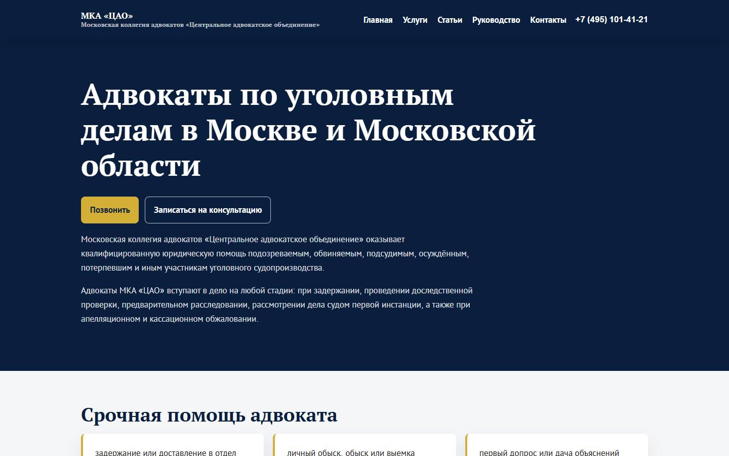 Главная страница сайта ЦАО (mkacao.ru)