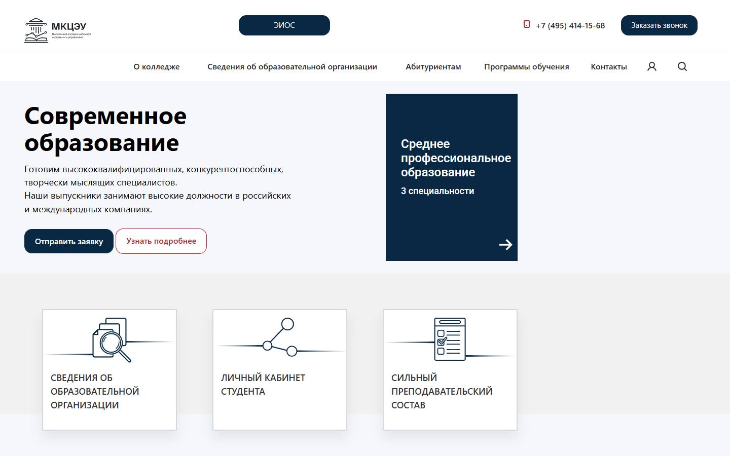 Главная страница сайта Московский колледж цифровой экономики и управления (mkceu.ru)