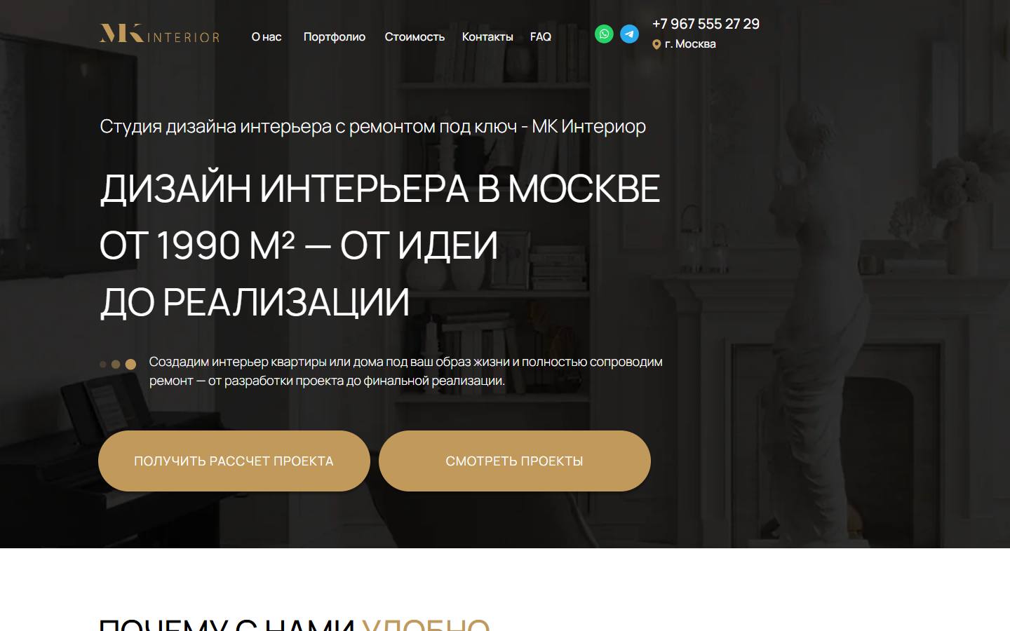 Главная страница сайта МК интериор (mkinterior.ru)