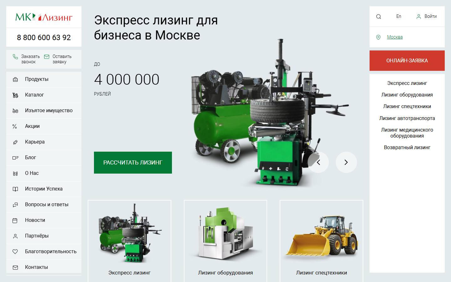 Главная страница сайта МК Лизинг (mkleasing.ru)