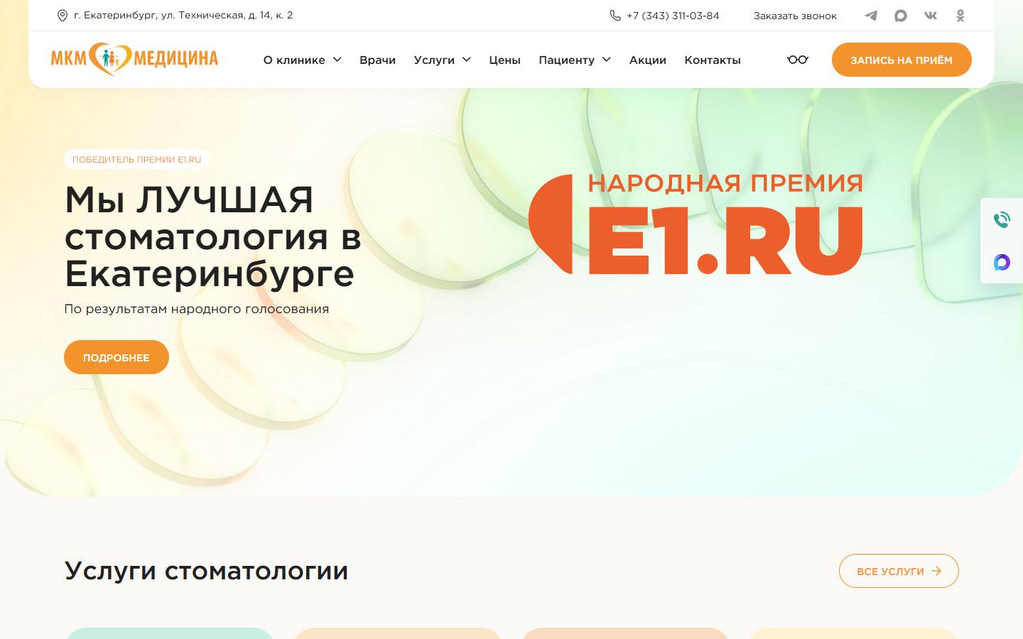 Главная страница сайта МКМ Медицина (mkm66.ru)