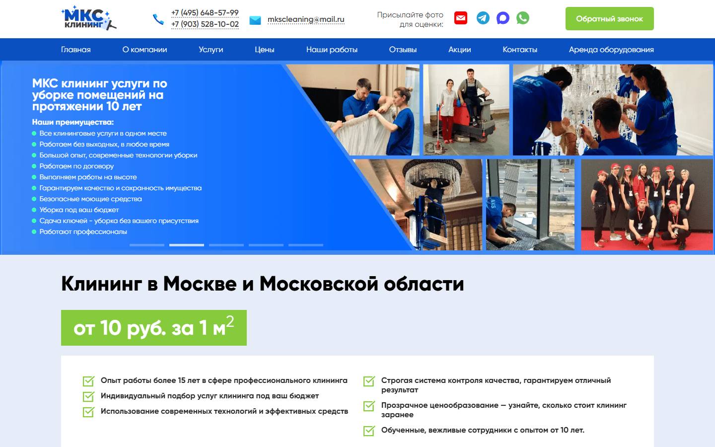 Главная страница сайта МКС клининг (mks-cleaning.ru)