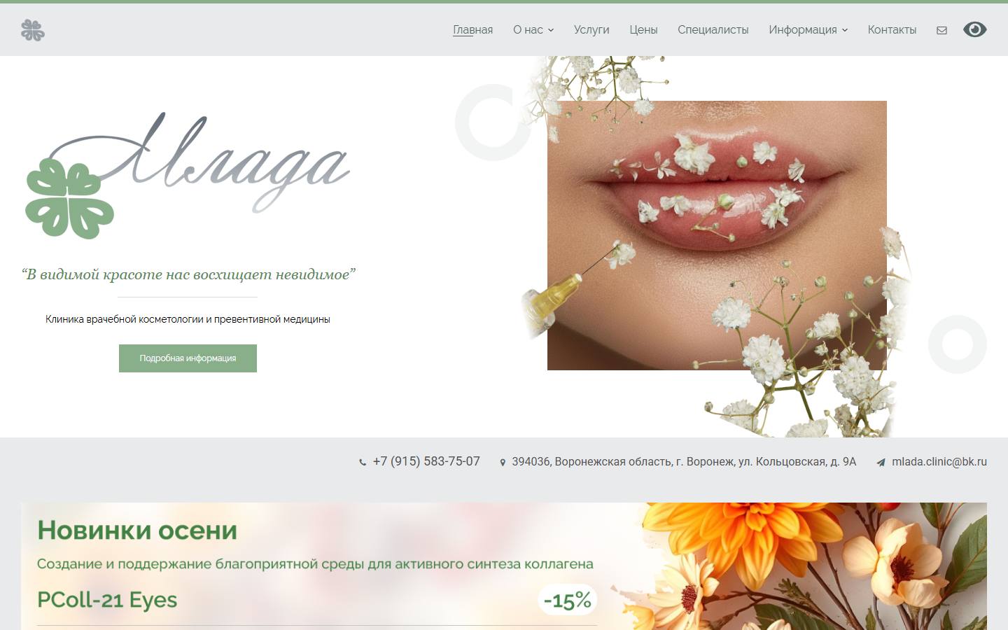 Главная страница сайта Млада (mlada-clinic.ru)