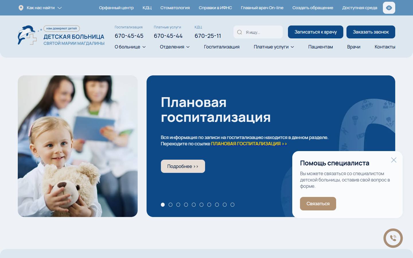 Главная страница сайта Детская городская больница № 2 св. Марии Магдалины (mm2.ru)