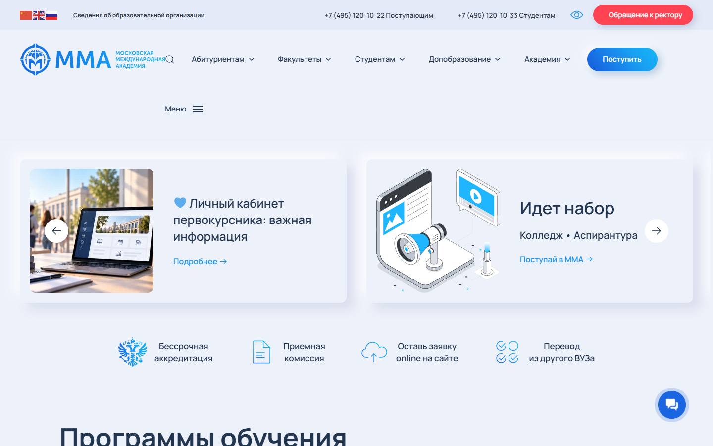 Главная страница сайта ММА (mmamos.ru)