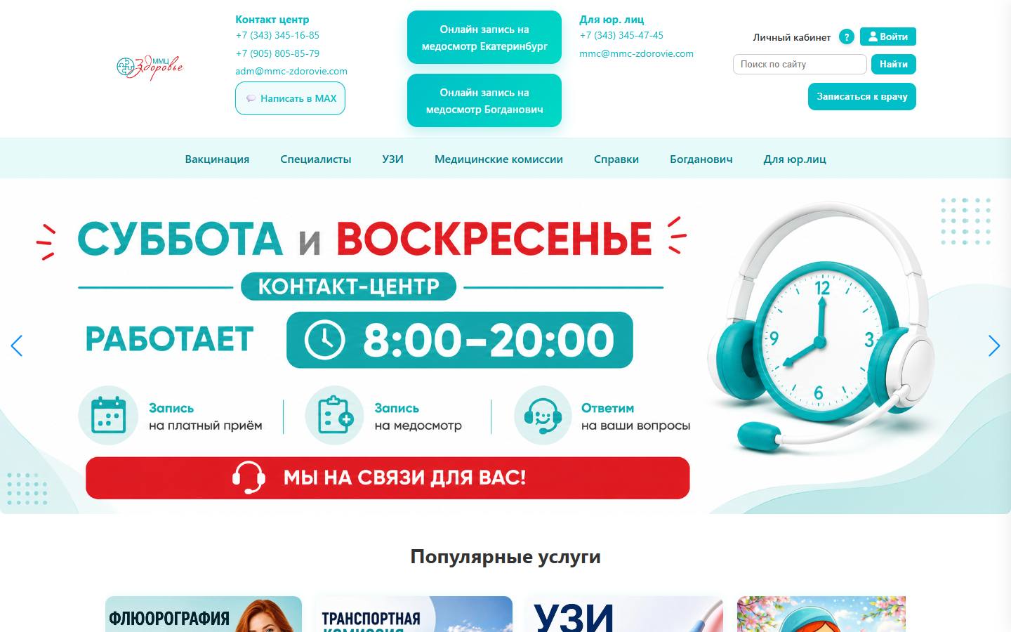 Главная страница сайта ММЦ Здоровье (mmc-zdorovie.com)