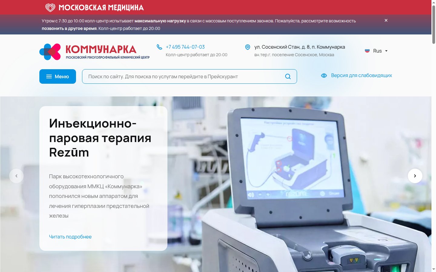 Главная страница сайта ММКЦ «Коммунарка» (mmccdzm.ru)