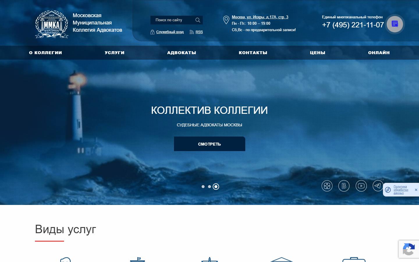 Главная страница сайта Московская муниципальная коллегия адвокатов (mmka.info)