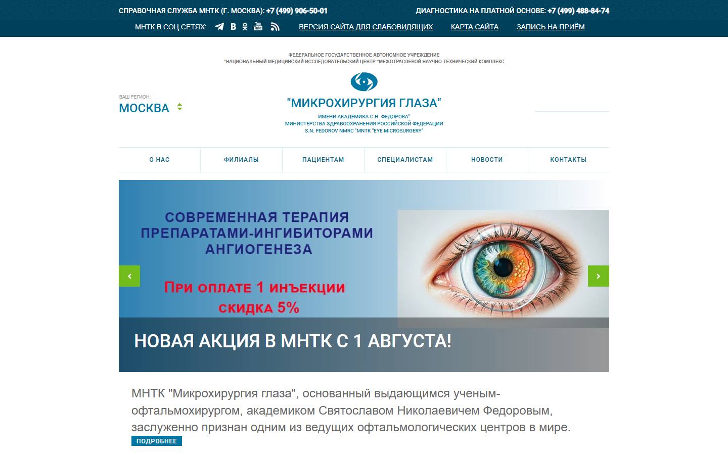 Главная страница сайта МНТК «Микрохирургия глаза» им. Фёдорова (mntk.ru)