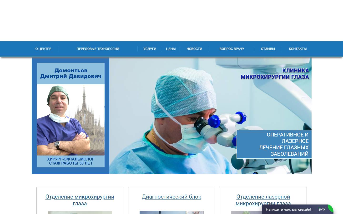 Главная страница сайта Международный офтальмологический центр (mocentro.com)