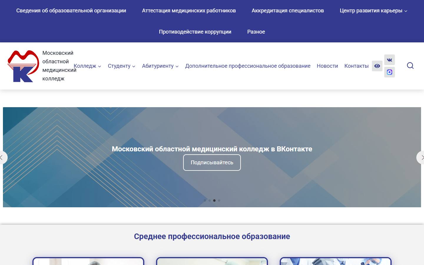 Главная страница сайта Московский областной медицинский колледж (mocomk.ru)