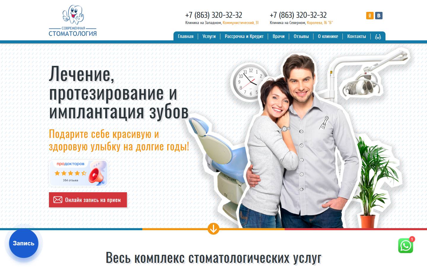 Главная страница сайта Современная стоматология (modernstom.ru)