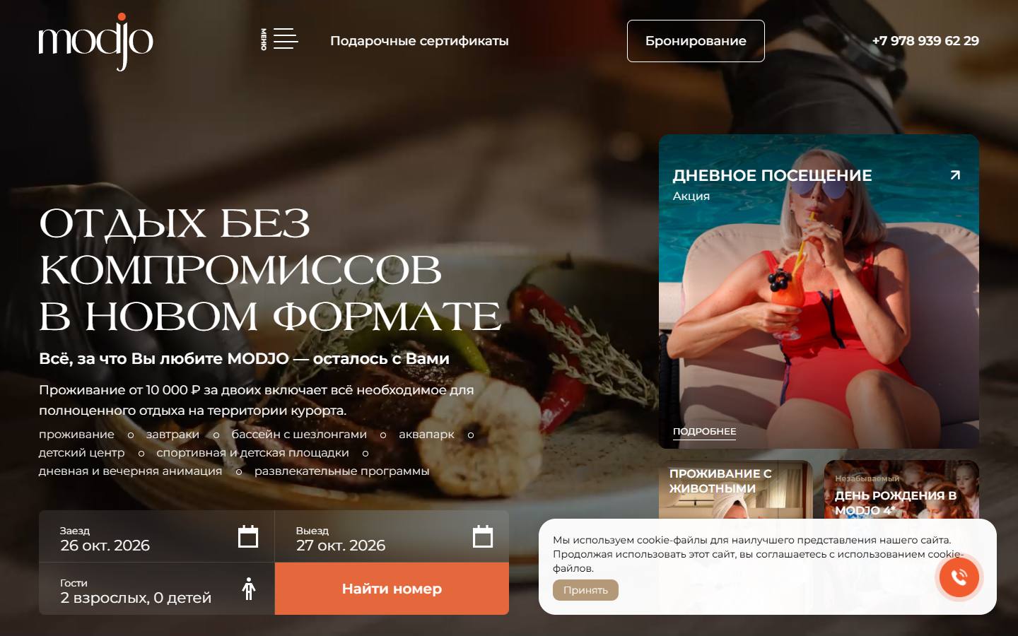 Главная страница сайта Modjo (modjo-hotel.ru)