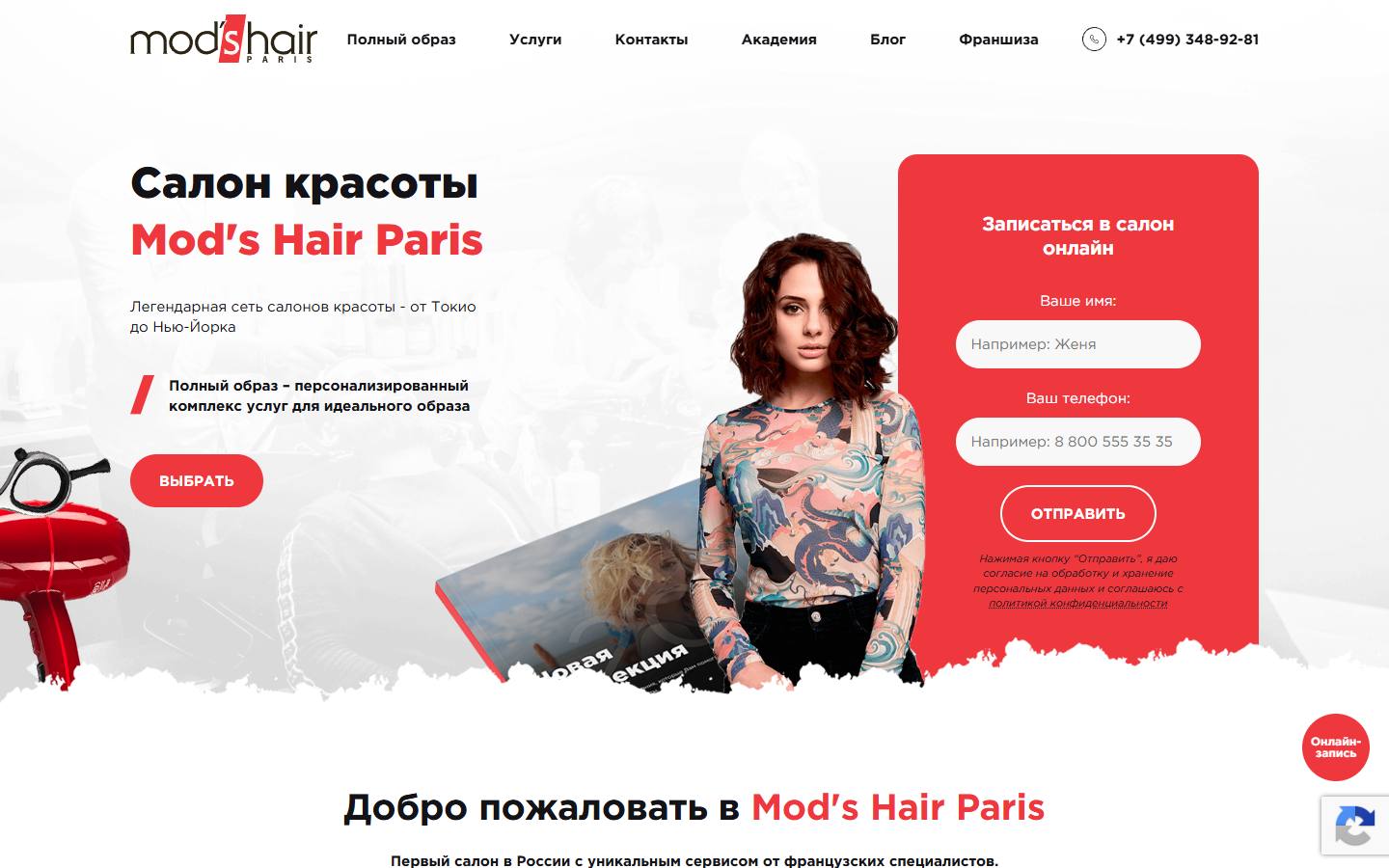 Главная страница сайта Mod's Hair Paris (modshairrussia.ru)