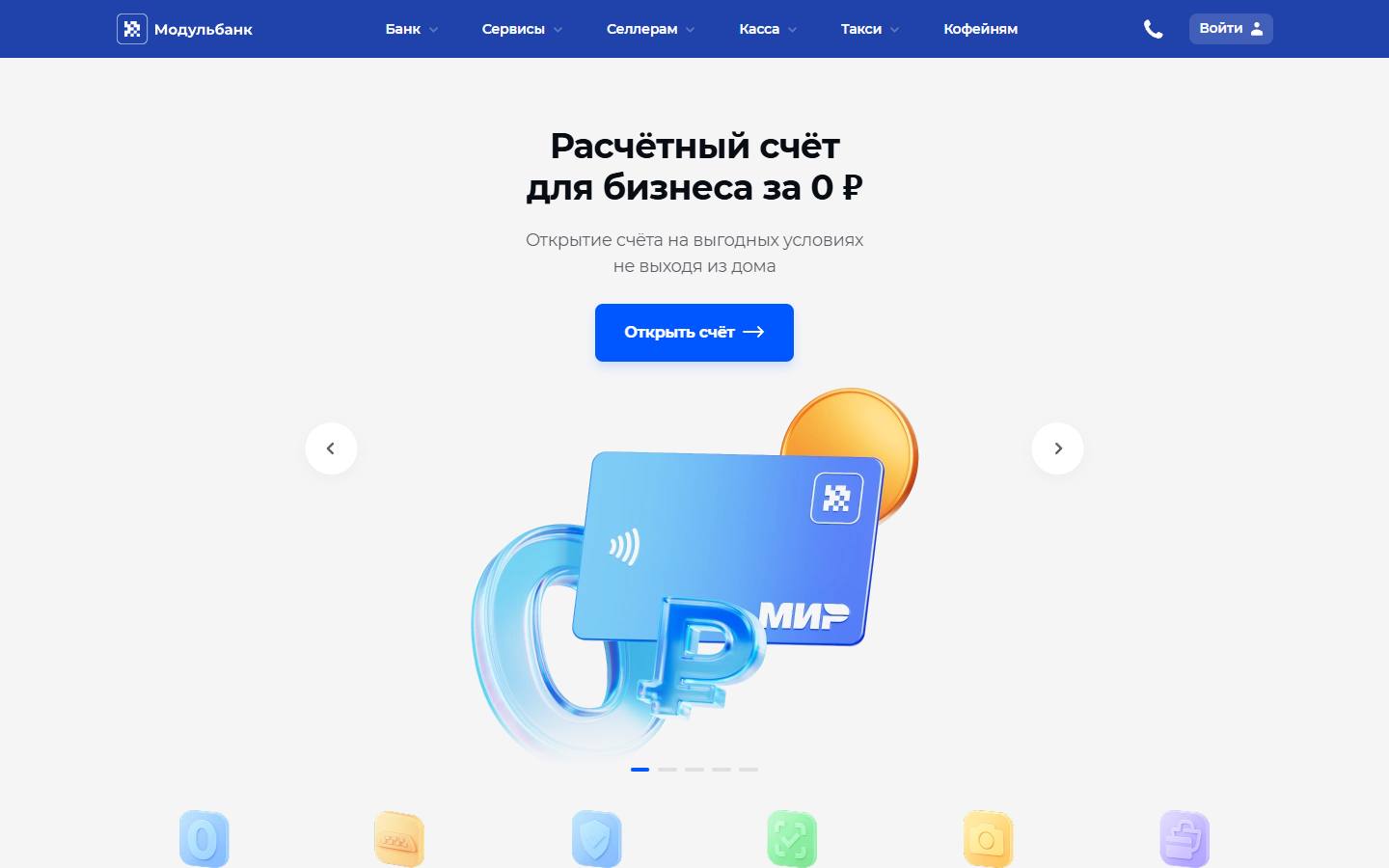 Главная страница сайта Модульбанк (modulbank.ru)