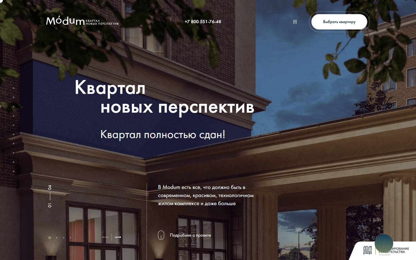 Главная страница сайта ЖК Modum (modum-kv.ru)