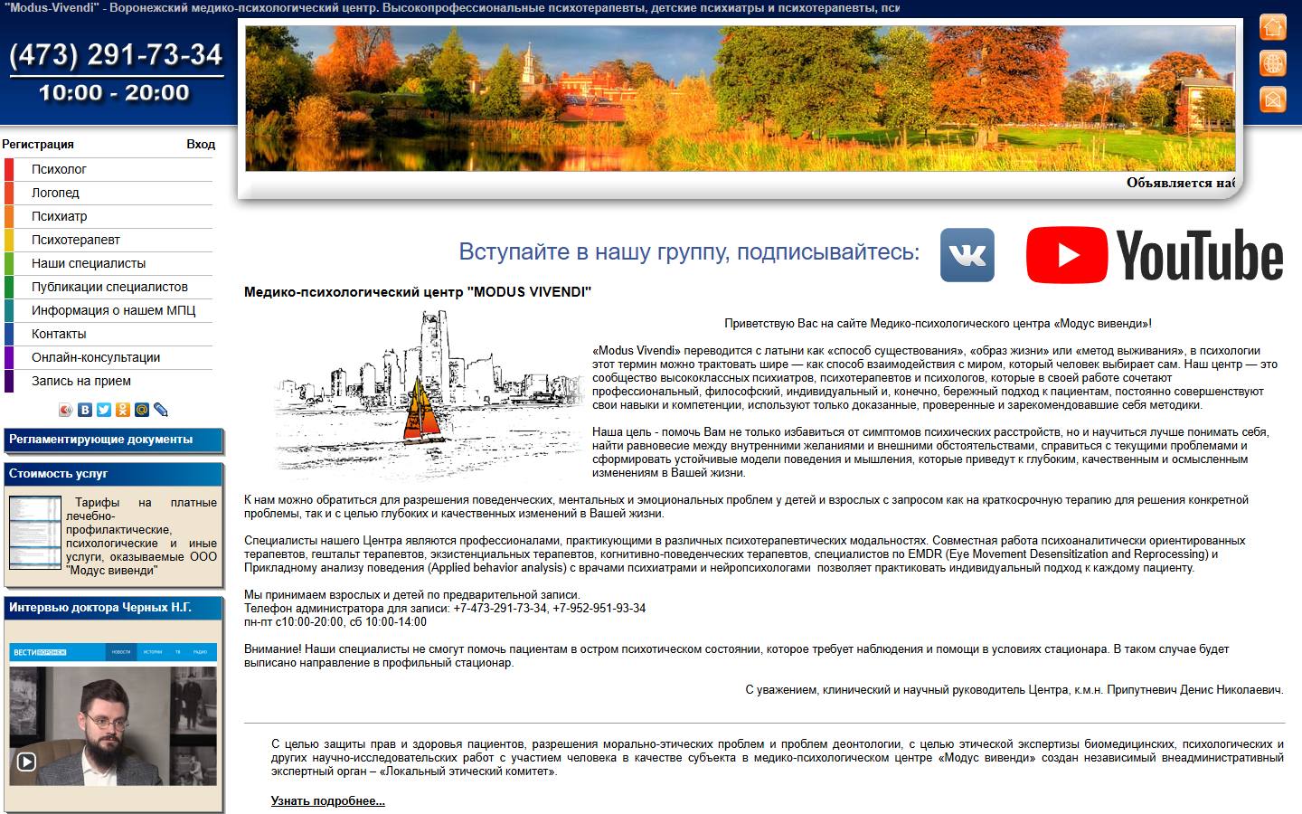 Главная страница сайта Модус вивенди (modus-v.ru)