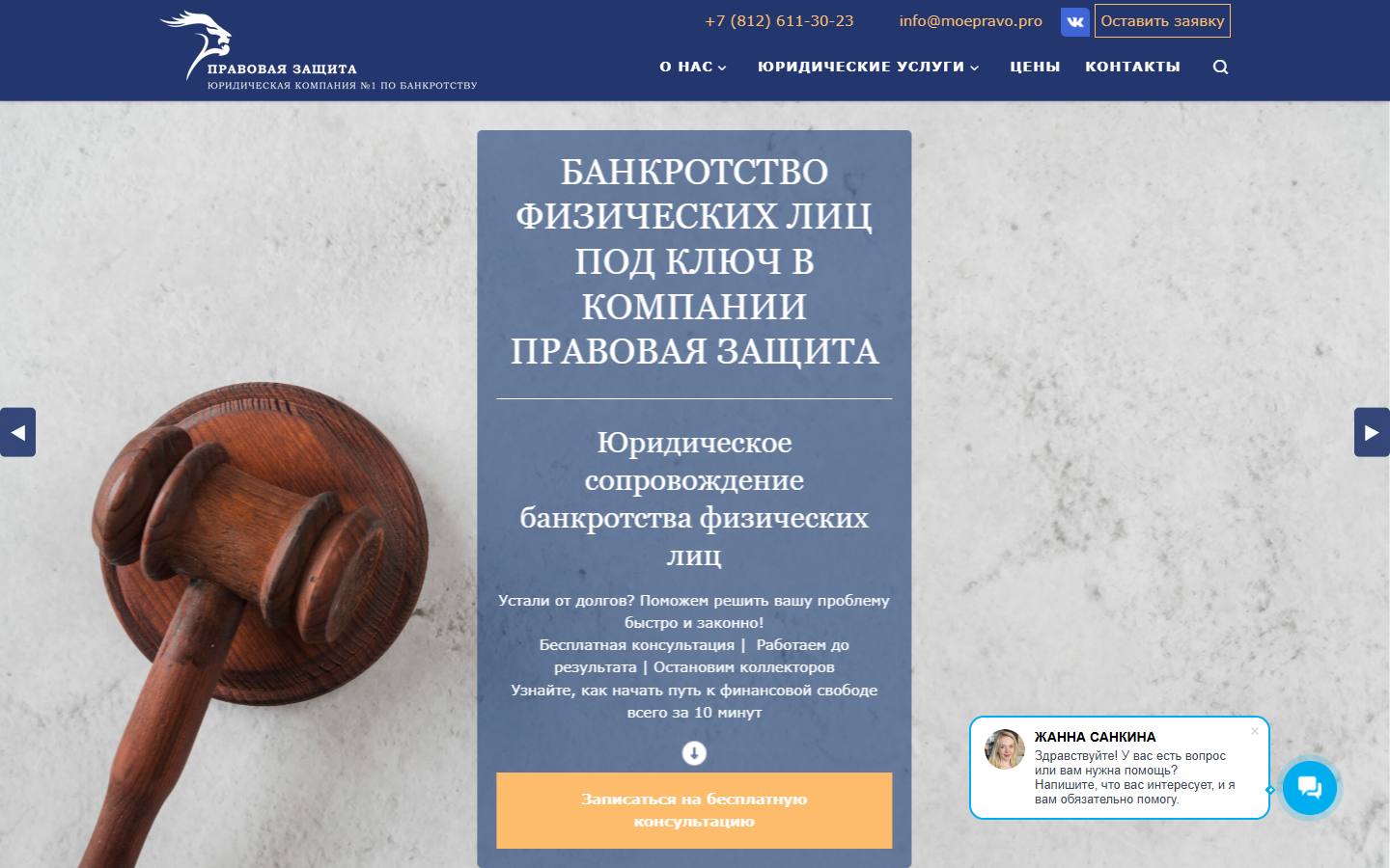 Главная страница сайта Правовая защита (moepravo.pro)
