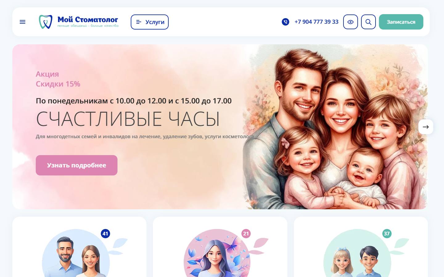 Главная страница сайта Мой стоматолог (moistomatolog34.ru)