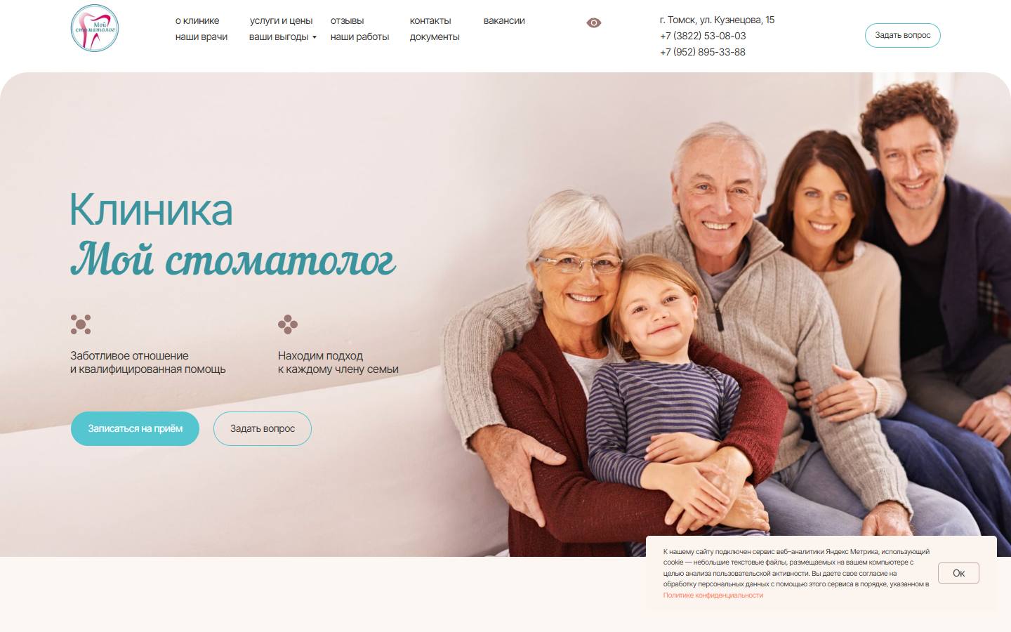 Главная страница сайта Мой стоматолог (moistomatolog70.com)