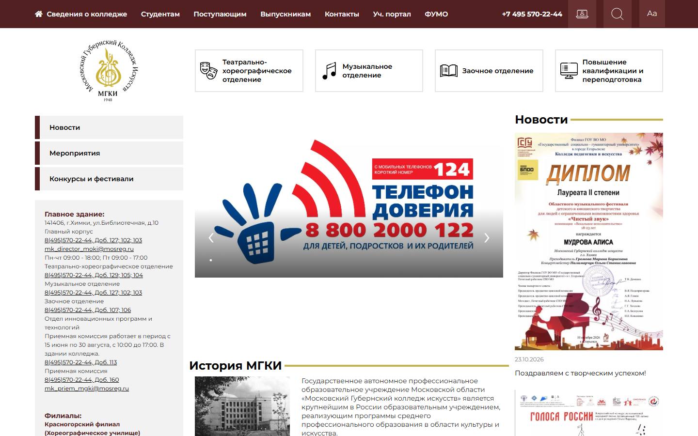 Главная страница сайта Московский губернский колледж искусств (moki.ru)