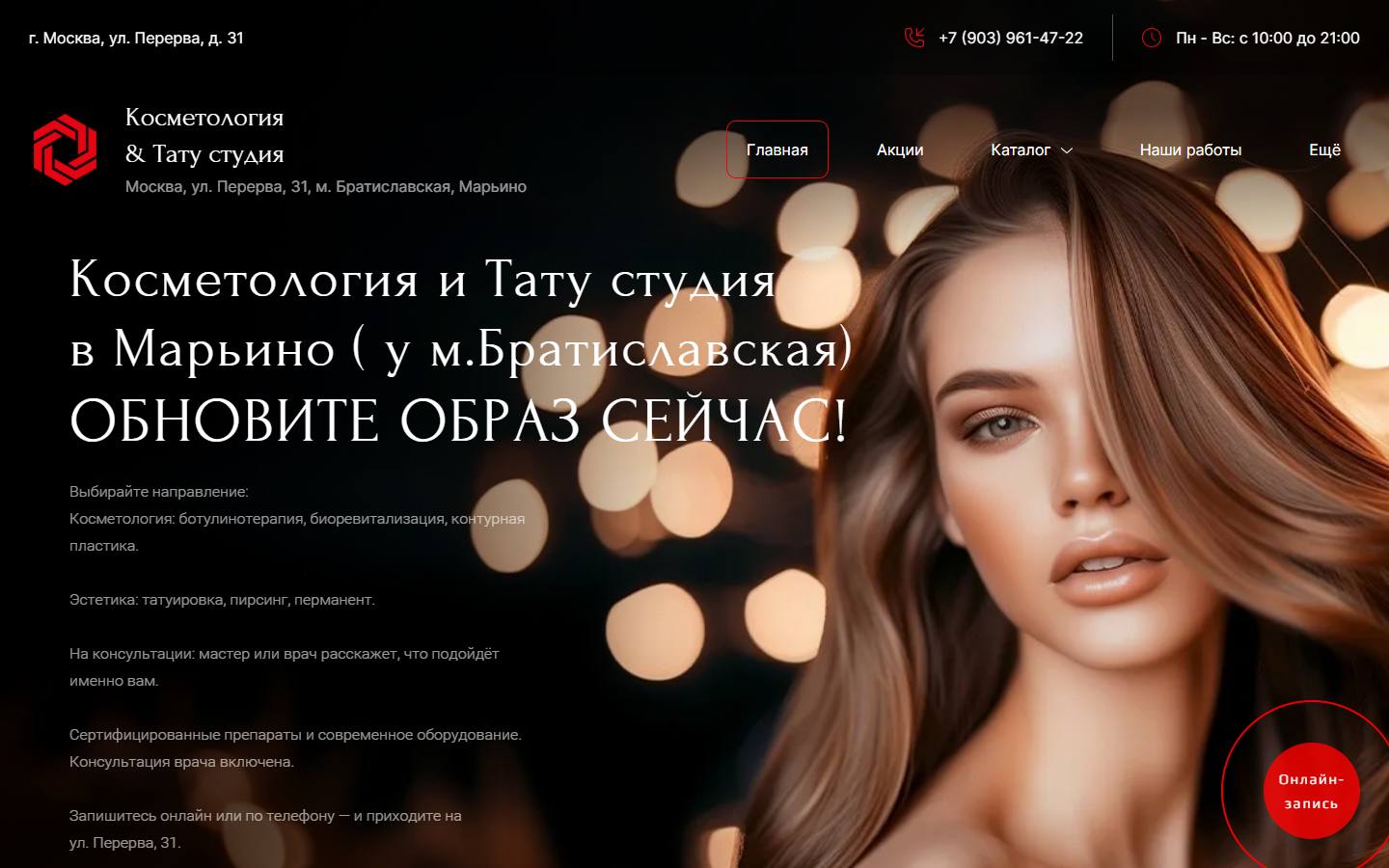 Главная страница сайта Косметология и Тату (mokko-studio.ru)