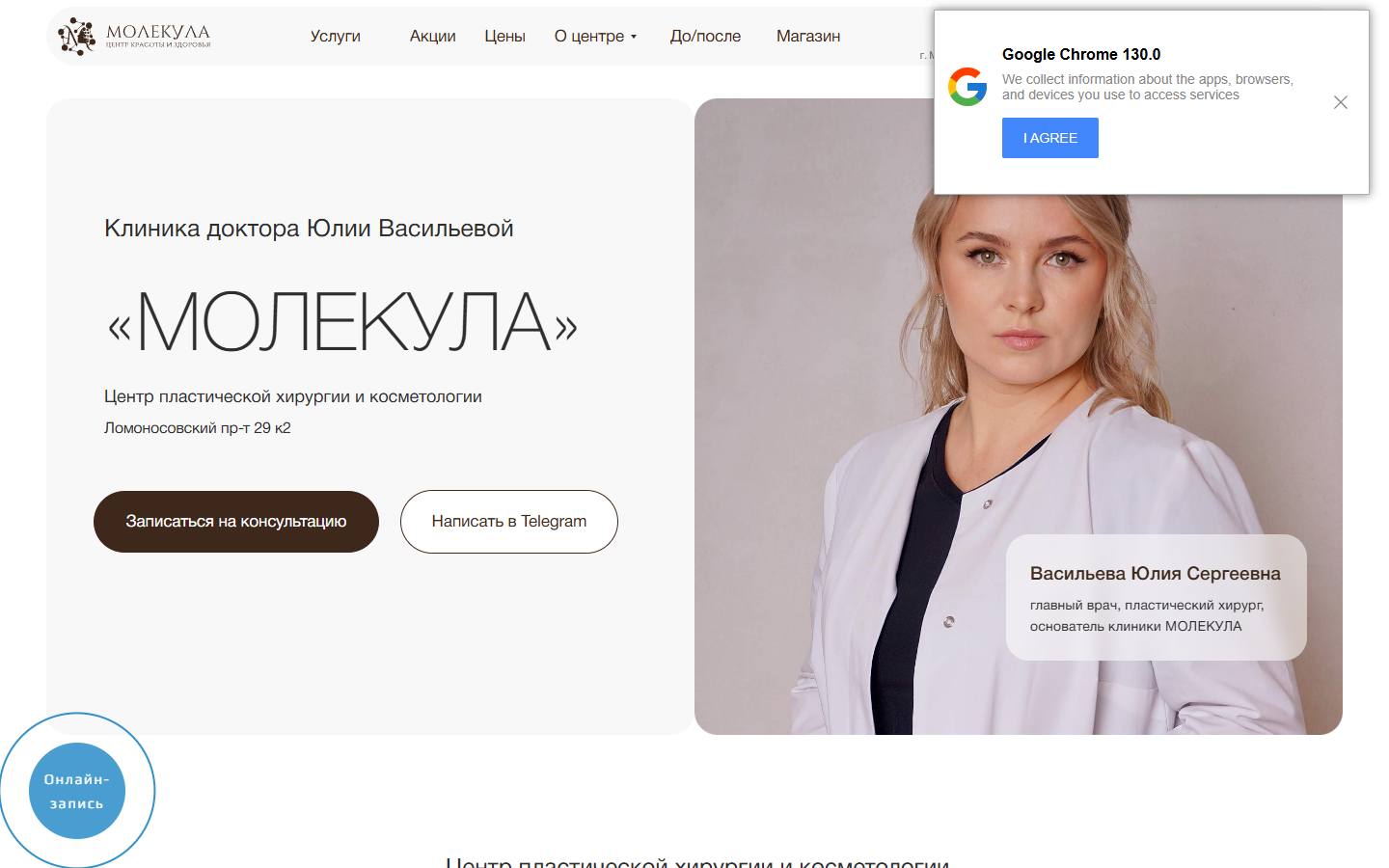 Главная страница сайта Молекула (molecule-clinic.ru)