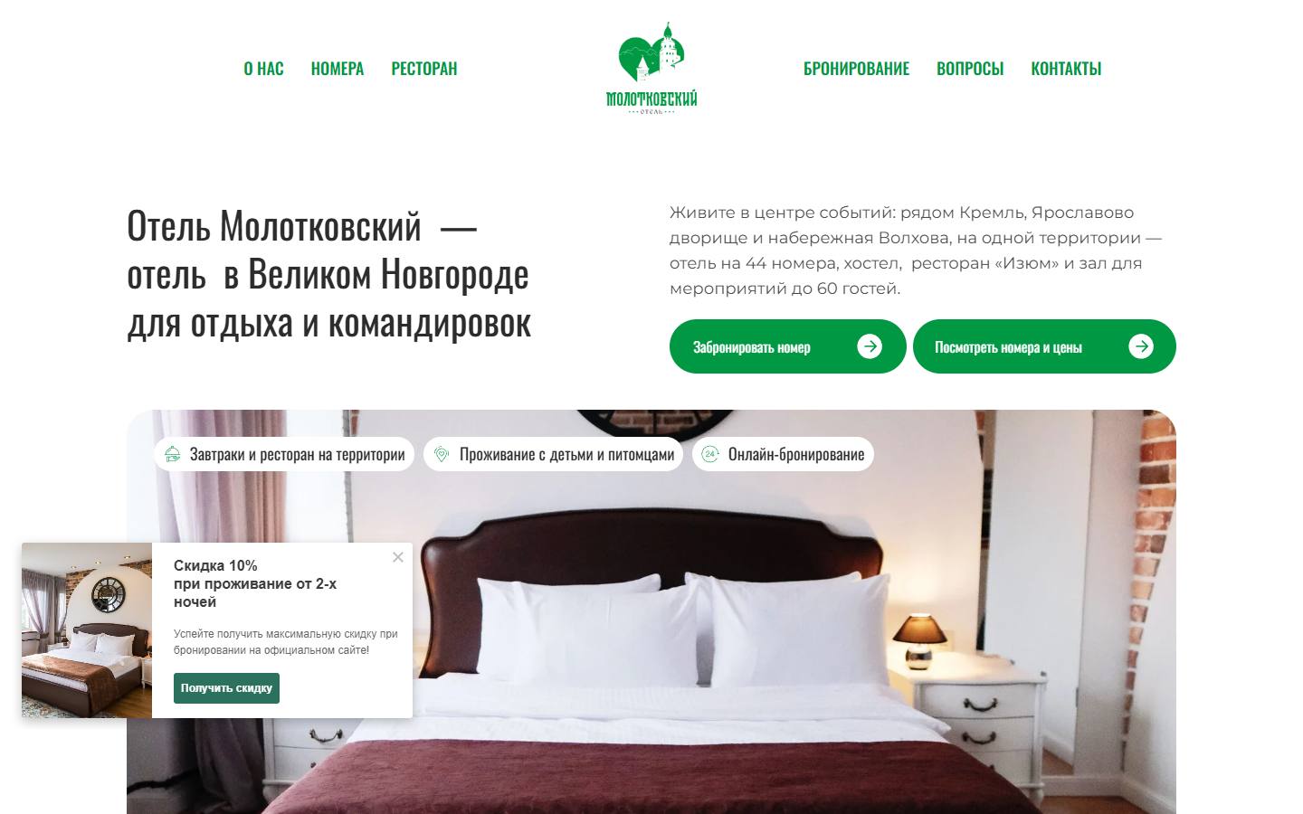 Главная страница сайта Молотковский (molotkovcky-hotel.ru)