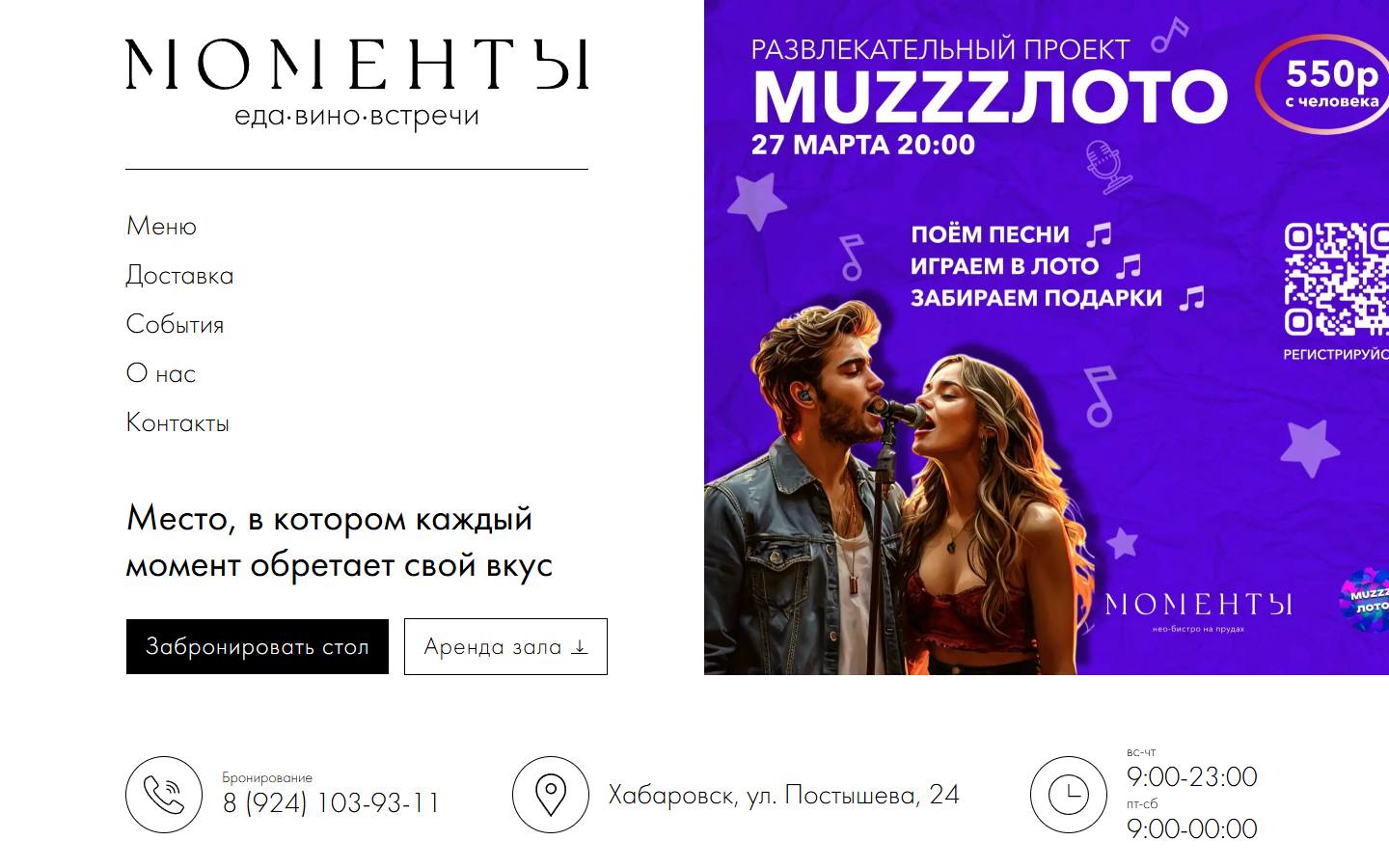 Главная страница сайта Моменты (momentineobistro.ru)