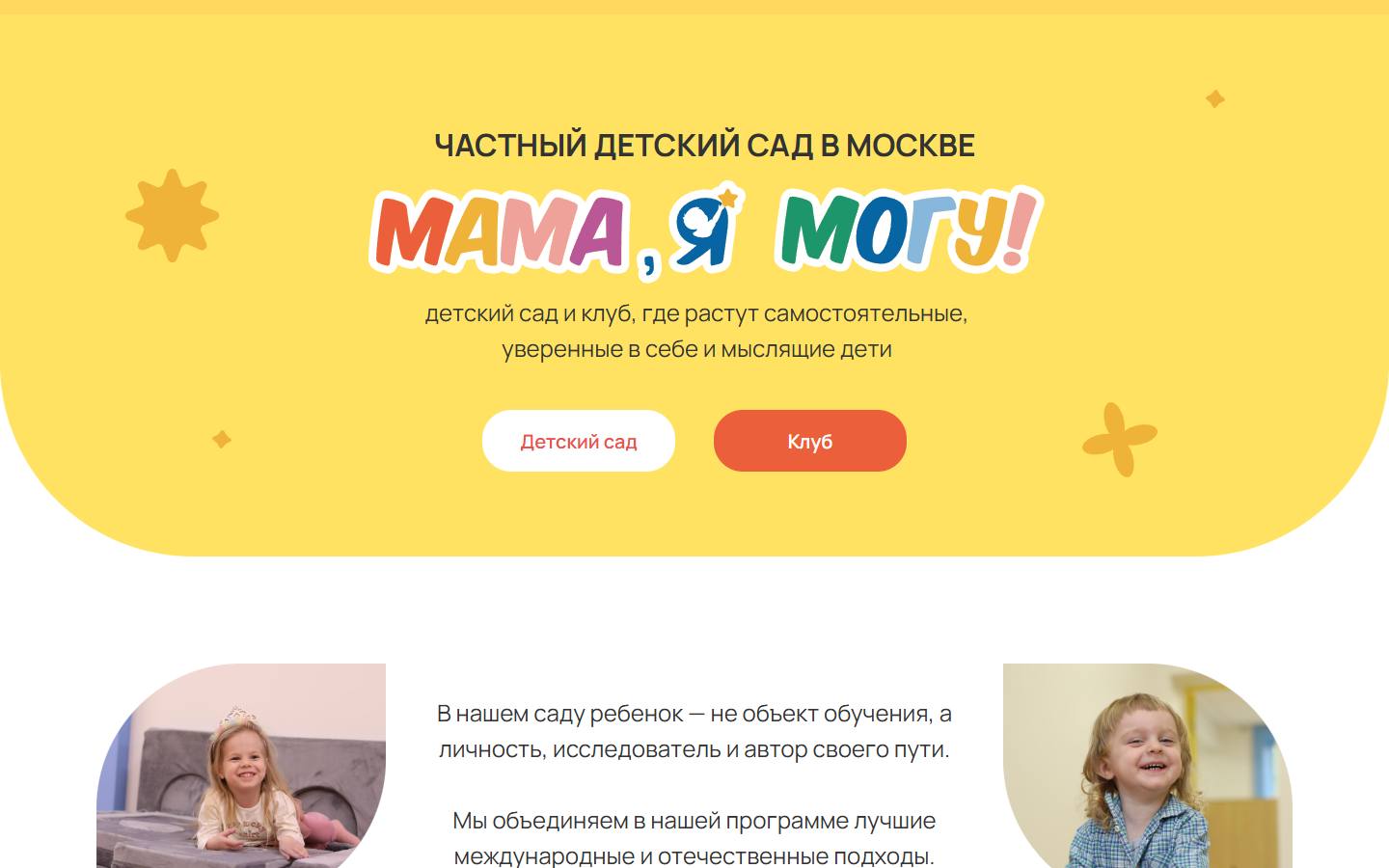 Главная страница сайта Мама, я могу! (momican.ru)