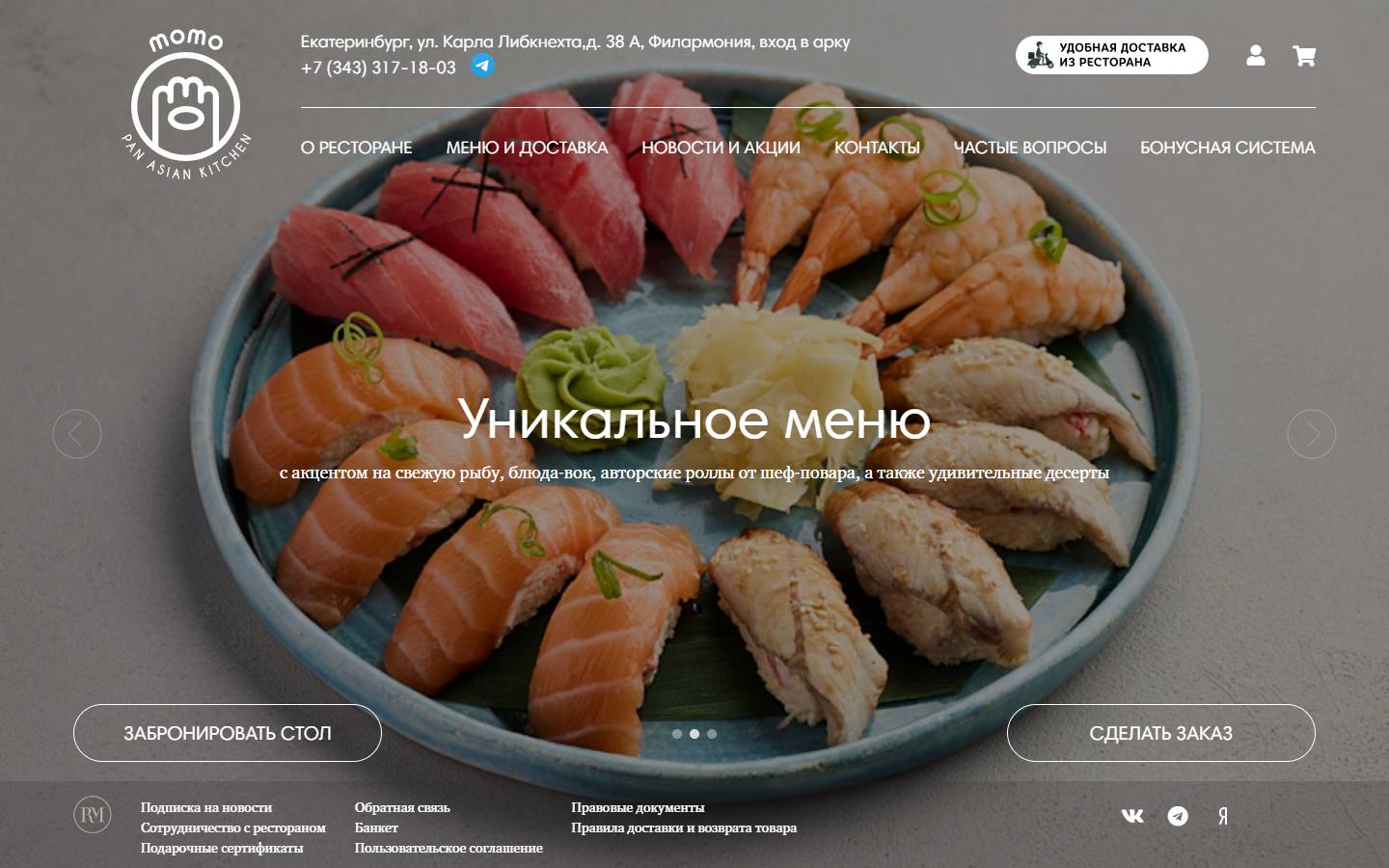 Главная страница сайта MOMO (momokitchen.ru)