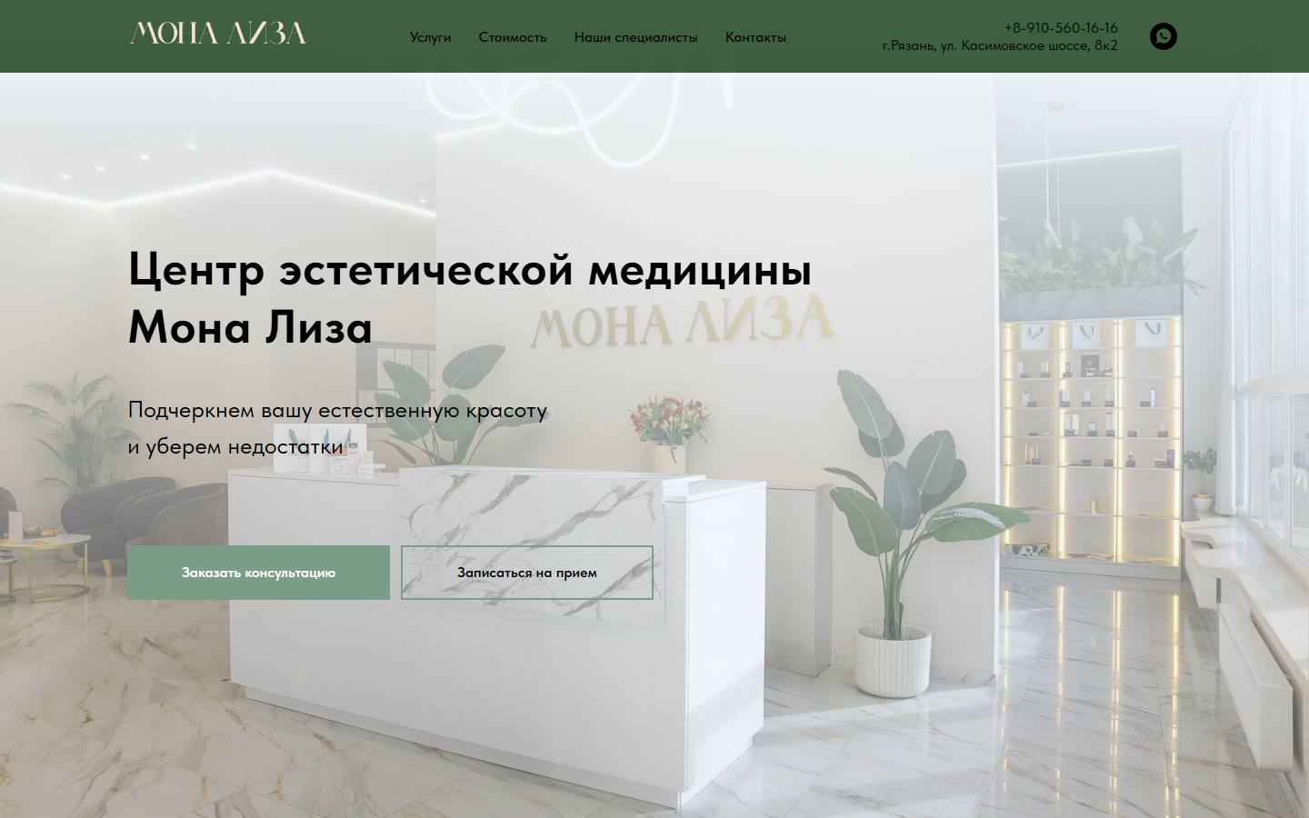 Главная страница сайта Монализа (monaliza62.ru)