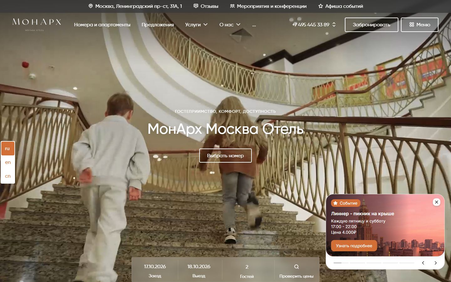 Главная страница сайта МонАрх Москва (monarchhotels.ru)