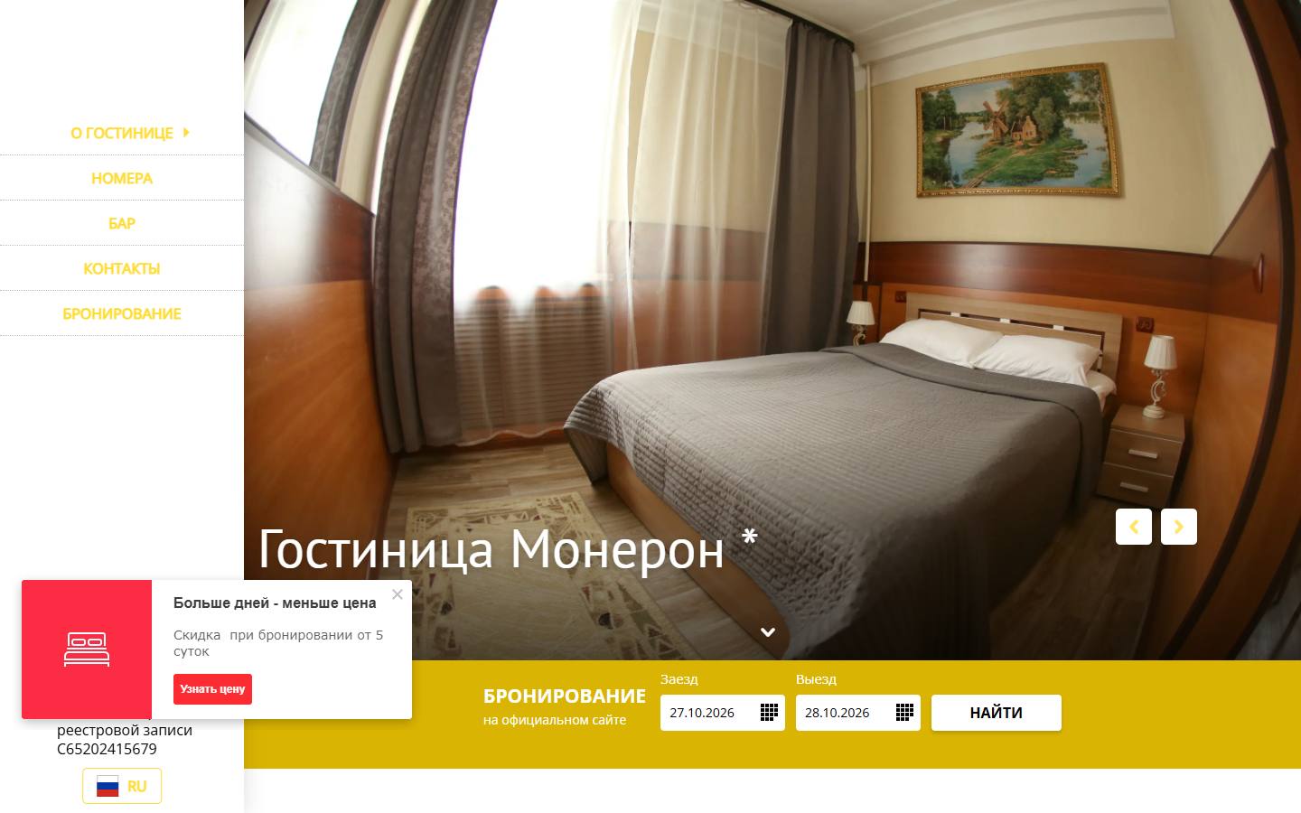 Главная страница сайта Монерон (moneron.biz)