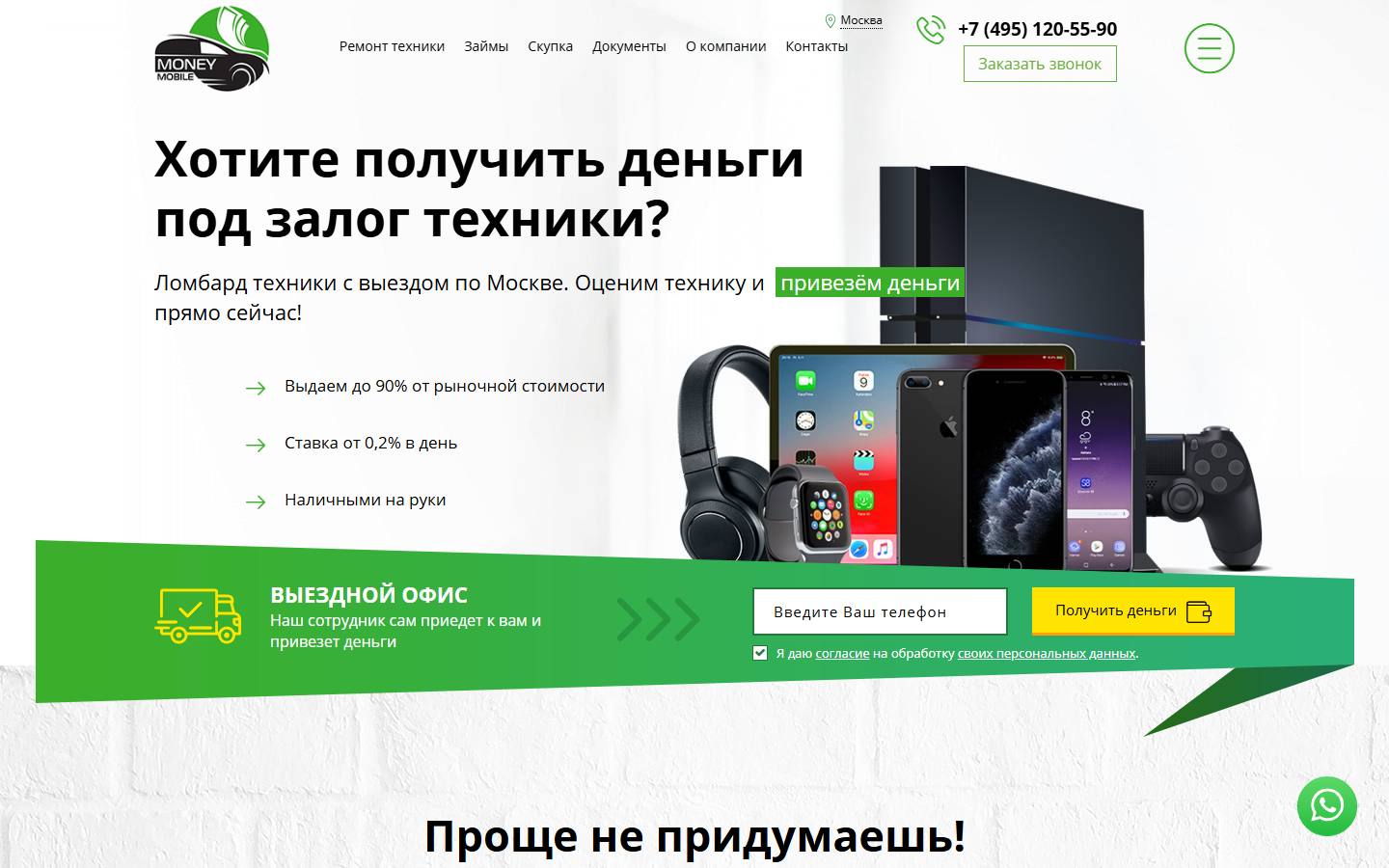Главная страница сайта Мани Мобиль (money-mobil.ru)