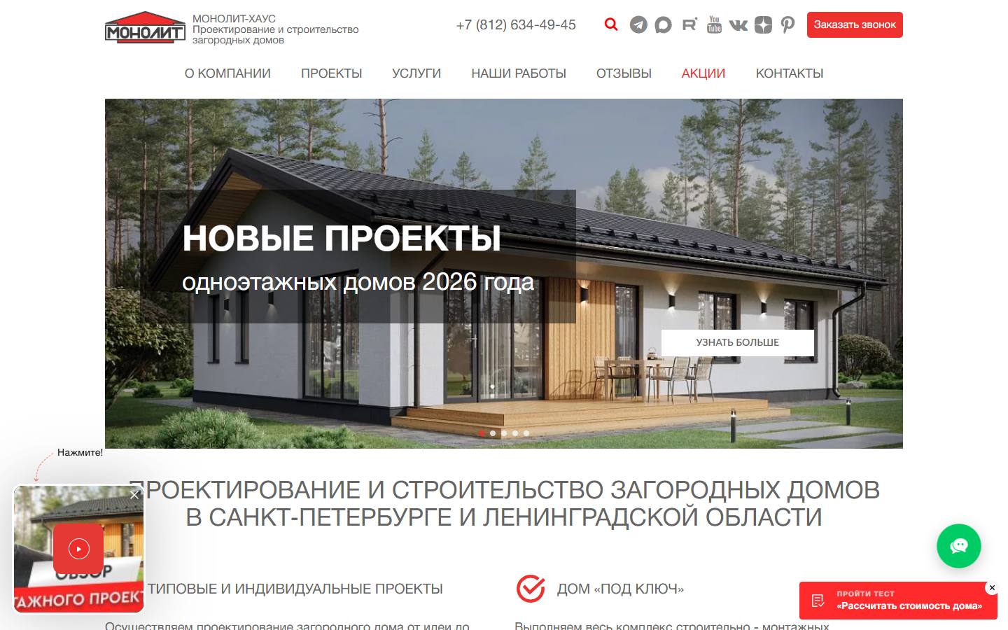 Главная страница сайта Монолит-Хаус (monolit-house.ru)