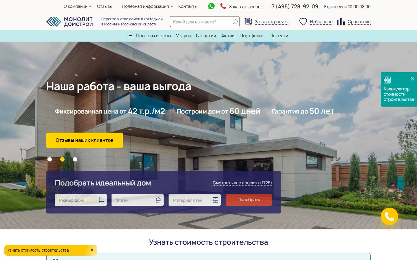 Главная страница сайта Монолит-домстрой (monolithome.ru)