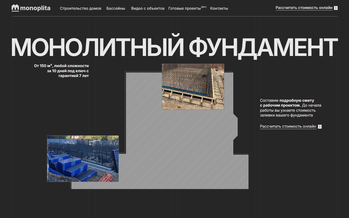 Главная страница сайта Моноплита (monoplita.ru)