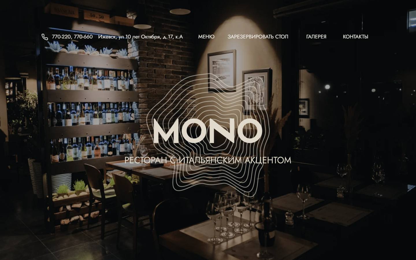 Главная страница сайта Моно (monorest.ru)
