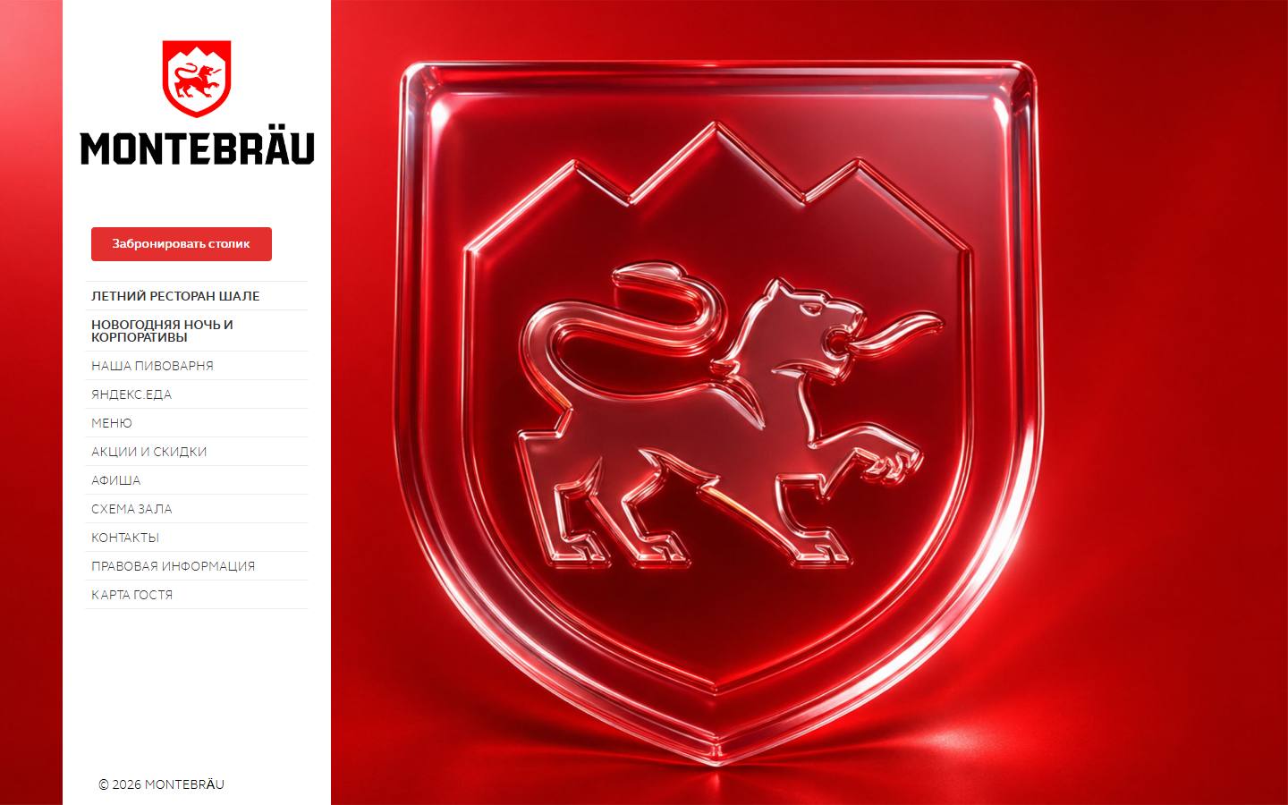 Главная страница сайта Montebräu (montebrau.ru)