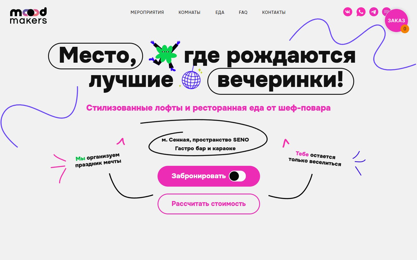 Главная страница сайта Moodmakers (mood-makers.ru)