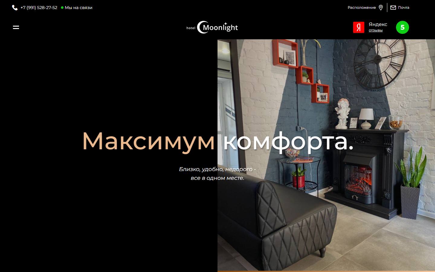 Главная страница сайта Отель Moonlight (moonlight-hotel.ru)