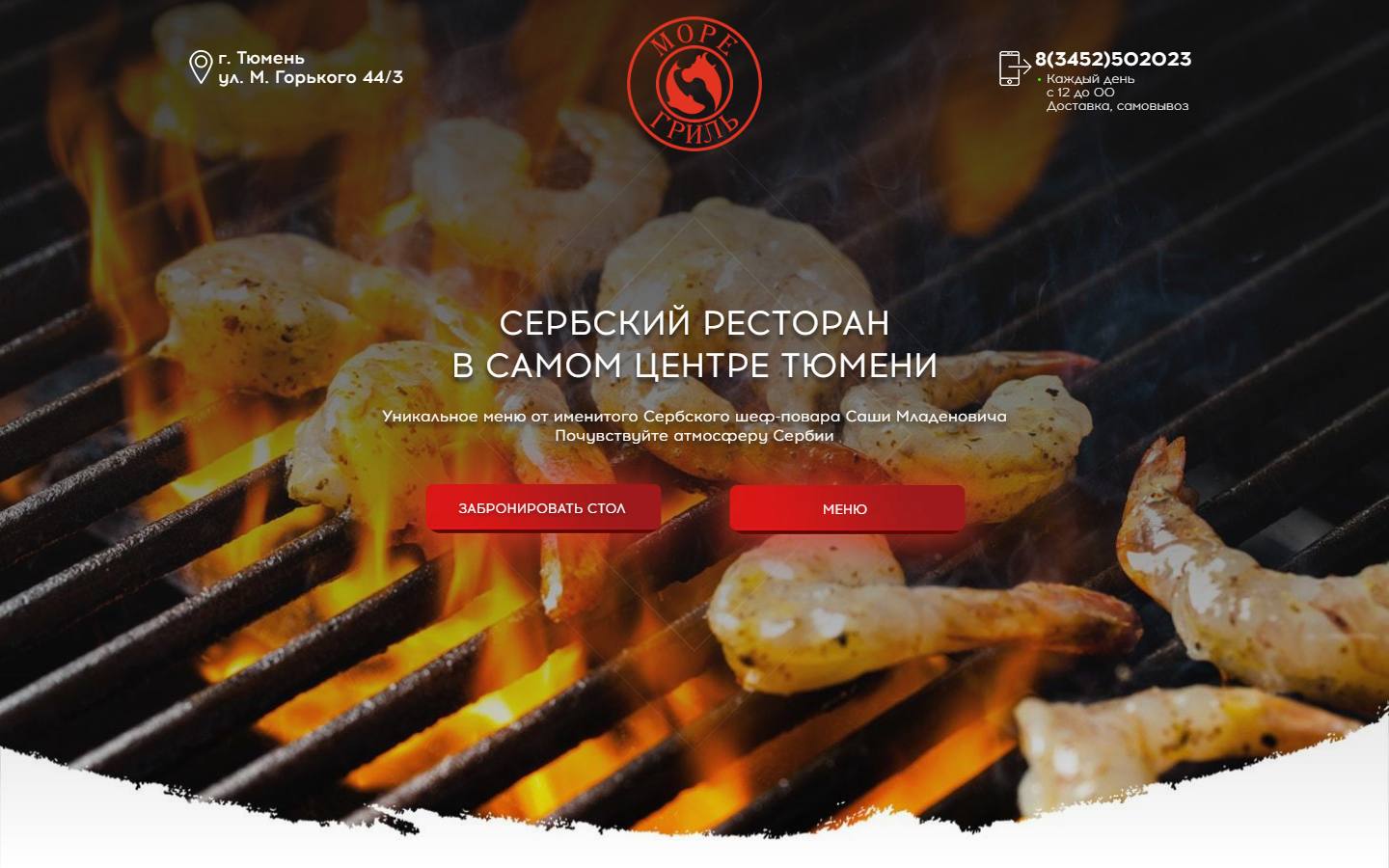 Главная страница сайта Море гриль (more-grill.ru)