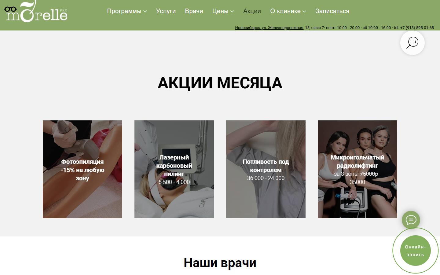 Главная страница сайта Морель (morelle.org.ru)