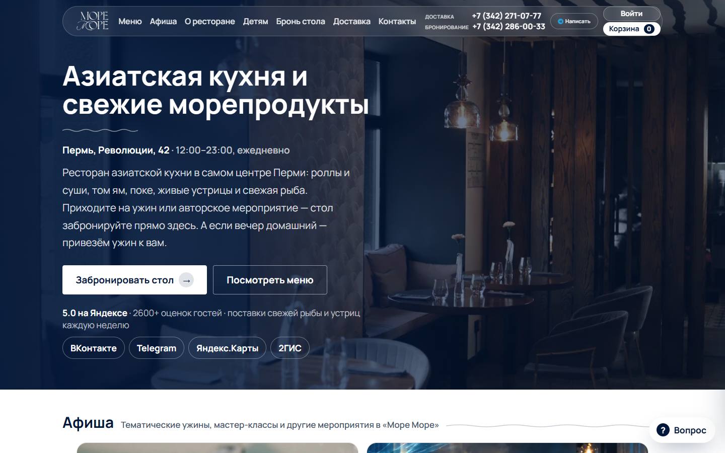 Главная страница сайта Море Море (morevpermi.ru)